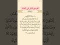سورة البقرة مكتوبة كاملة بدون صوت راحة للقلب وتدب ر للروح القرآن الكريم سورة البقرة سورة البقرة مكتوبة كاملة بدون صوت راحة للقلب وتدب ر للروح القرآن الكريم سورة البقرة