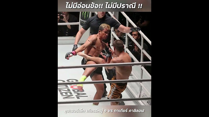 ซุปเปอร์เล็ก เกียรติหมู่ 9 VS ทาเกียร์ คาลิลอฟ
