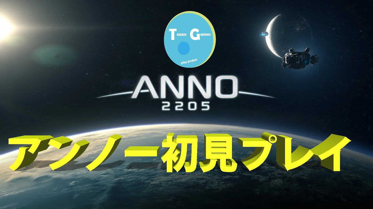 2 日本語コメ Anno 25 Game Play Youtube