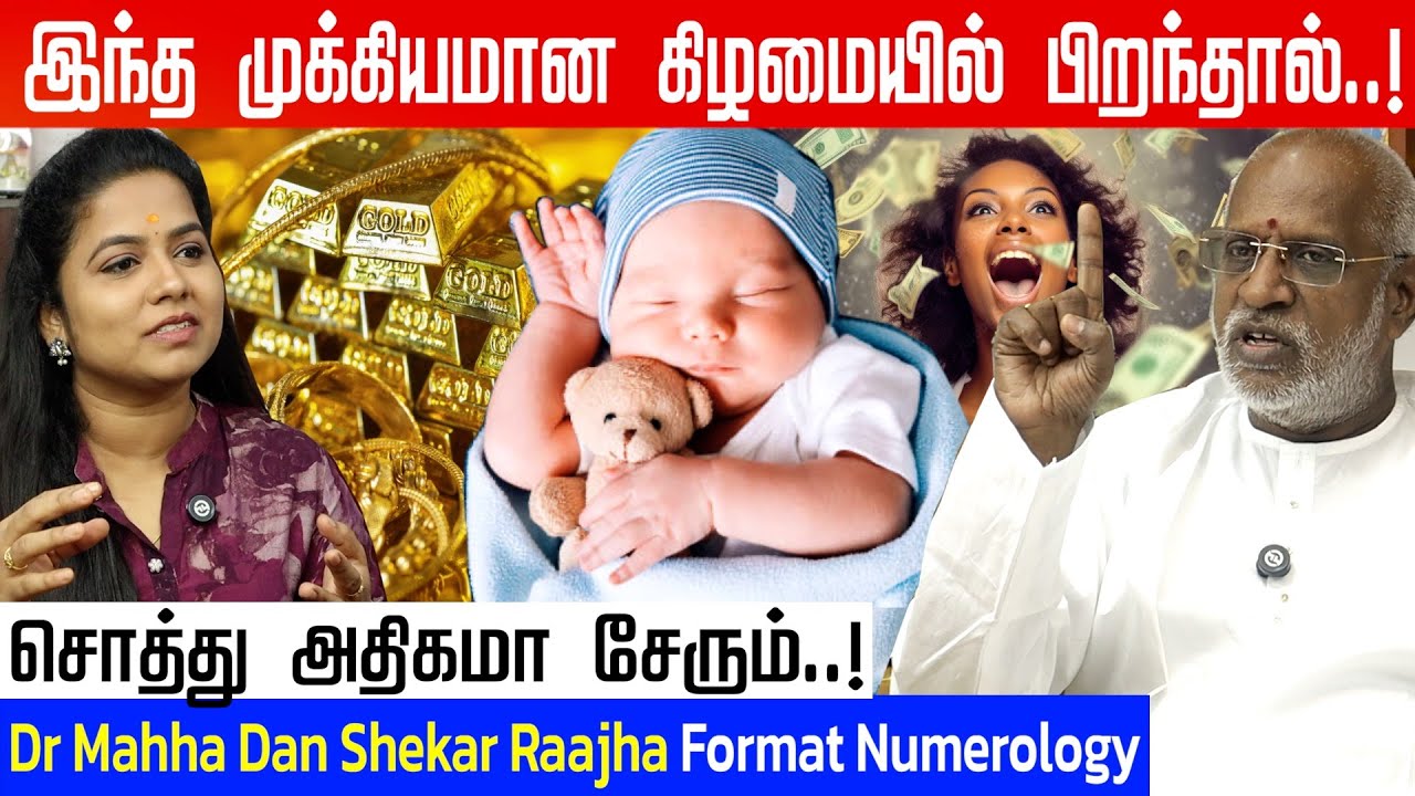 எந்த கிழமை பிறந்தால் என்ன பலன் | Dr Mahha Dan Shekar Raajha | FORMAT NUMEROLOGIST