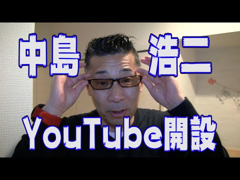 なかじーさん　専用ページです なかじーさん 専用ページです 中島浩二 ナカジー