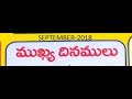 Telugu Calendar Hindu Festivals & other Important Days September Month 2018