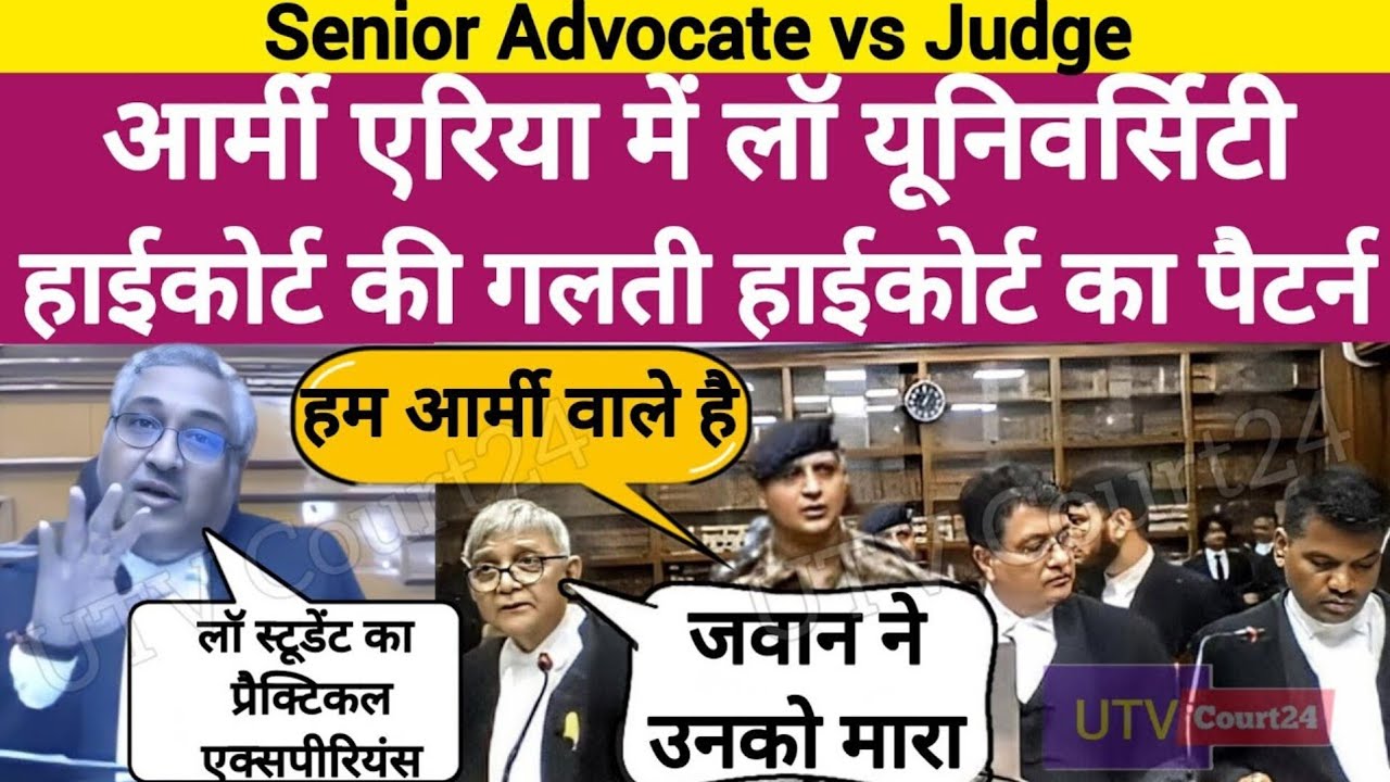 जज साहब बोले Army Area में Law University High Court की गलती ? ...... 