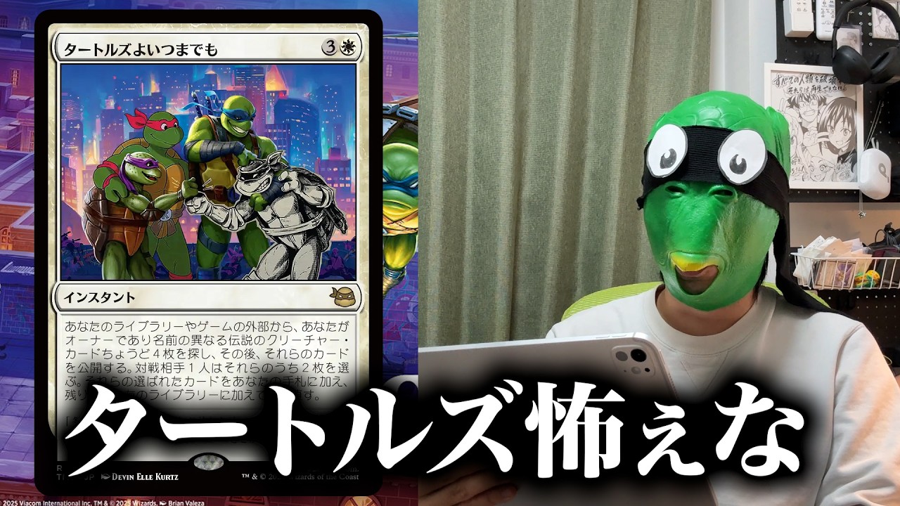 MTG最新】「マジック：ザ・ギャザリング | ミュータント タートルズ
