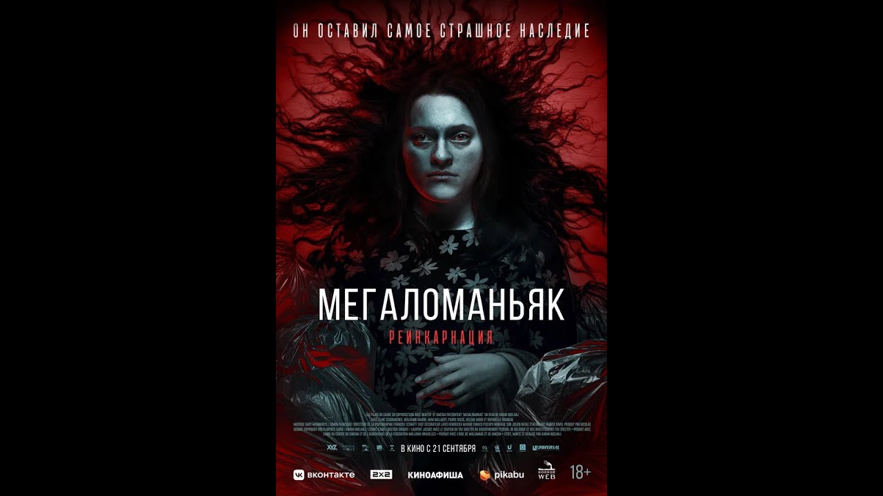 Мегаломаньяк 2025. Мегаломаньяк реинкарнация. мари мегаломаньяк. мегаломаньяк ремейк.
