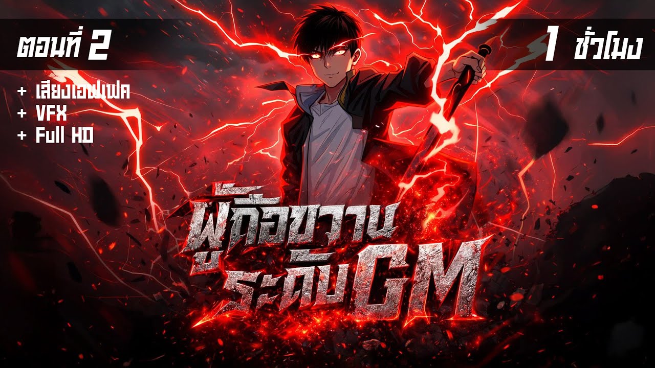 มังงะจีน 2 : ผู้ครอบครองขวาน ระดับ GM (ITEM 1 in 10,000,000) #มังงะใหม่