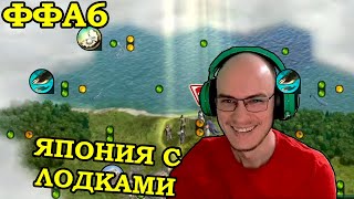 ФФА6 за Японию. Сделать империю счастливой | Civilization 5 Tournament patch v8.1g