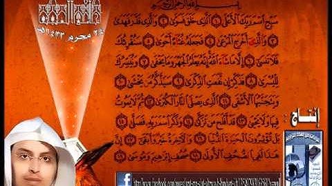 القارئ محمد الغزالي عشائية رائعة لسور الفاتحة والأعلى والكفرون 24 محرم 1433هـ