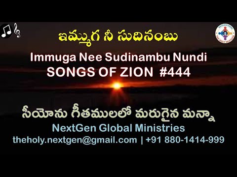Immuga Nee Sudinambunundi  Hebron Songs of Zion  444