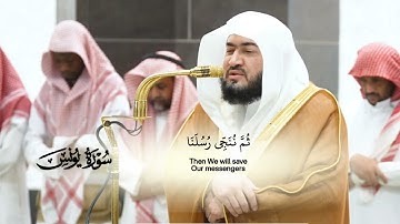 تلاوة مرئية لخواتيم سورة يونس[29_109]_صلاة الفجر 21 ربيع الآخر 1446هـ_فضيلة الشيخ بندر بليلة_#quran