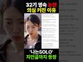 32기 영숙, 연기 의혹 글까지 등장? 진짜 마음은 무엇일까 #나는솔로 #32기 #영숙