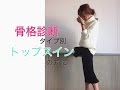 骨格診断タイプ別 似合うトップスインの方法
