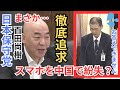 #日本保守党 百田尚樹 異常な数のスマホを紛失している原子力規制庁を徹底追及！ 2026年5月20日 参議院 資源エネルギー・持続可能社会に関する調査会 国会質疑 フル字幕