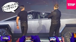 テスラの新車を壊したのはチーフデザイナー。この会社は馬鹿の集まり。