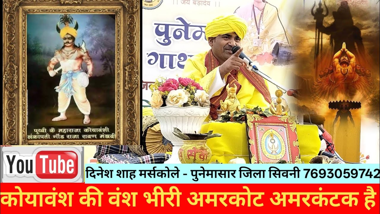 अमरकोट {अमरकंटक } राजा रावेन की लंका थी।। Koya vansh bhiri।। 💐कोयतुर गाथा पुनेम दर्शन 💐