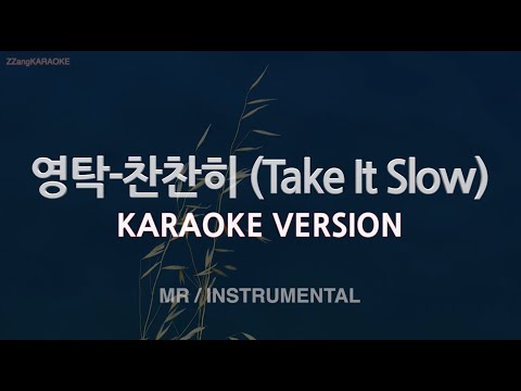 [짱가라오케/노래방] 영탁(Young Tak)-찬찬히 (<strong>Take</strong> It Slow) (MR/Instrumental) [ZZang <strong>KARAOKE</strong>]