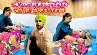 ਵਾਹਿਗੁਰੂ ਸੁੱਖ ਰੱਖੇ - ਅਸੀਂ ਖੁਸ਼ੀ ਖੁਸ਼ੀ ਆਪਣੇ ਘਰ ਜਾਈਏ || Deep Matharu