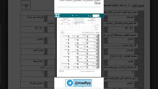 اختبار نهائي كيمياء اول ثانوي مسارات الفصل الثالث ف3 1444