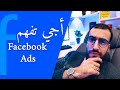 التجارة الإلكترونية "facebook ads"