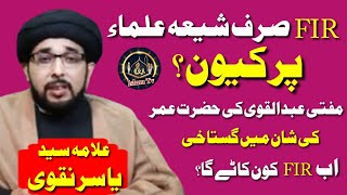 FIR  sirf Saiya all mapak University Abdul qavi ki Hazrat umar ki shan Mein  Gustakhi Ab FIR  Kaun K