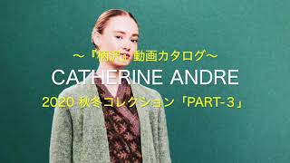 カトリーヌ・アンドレ – 【遊工房柄沢】動画ブログ