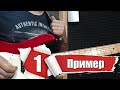 Пример №1 | С C G Bb F |  Neoclassical Rock |