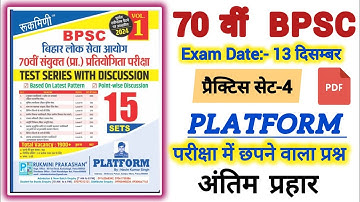 70th BPSC Pre Test Series 2024 |Set-4 | Bpsc Set Practice in hindi | Platform BPSC Set @eduhumsafar