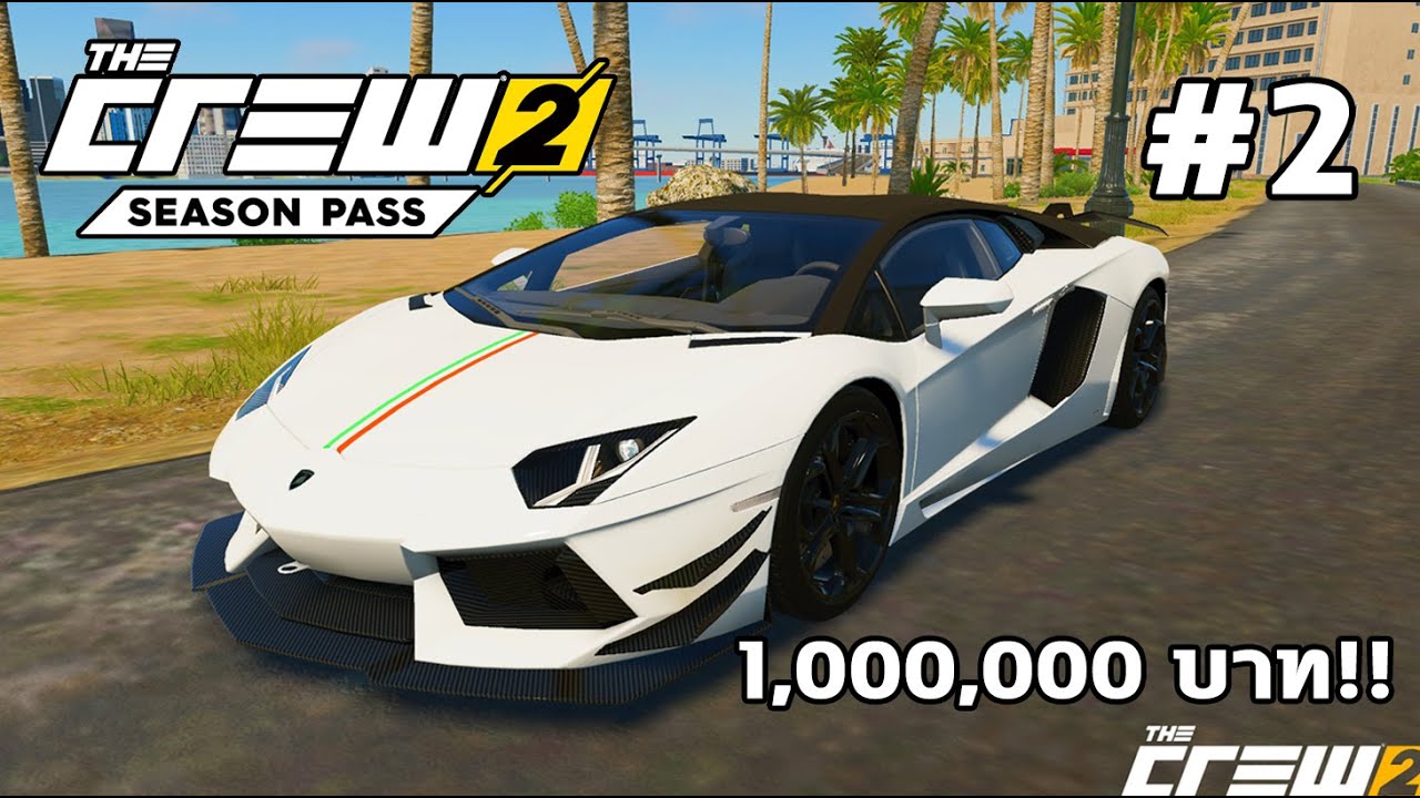 the crew 2 รีวิว  Update 2022  The Crew 2 - แบกเงิน 1 ล้านบาท!! ไปซื้อรถ Lamborghini Aventador #2 [Yotsaphat studio] (ไทย)