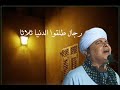 رجال طلقوا الدنيا ثلاثا 