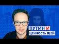 Кирилл Мартынов о Путине, консерватизме и реакции