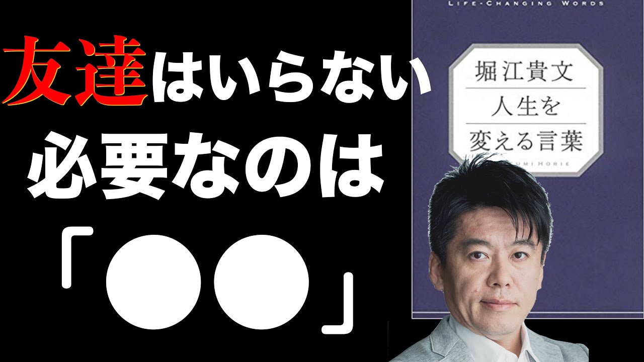 ホリエモンの人生を変えた名言 5選 堀江貴文 論破 言葉 Youtube