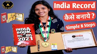 India Book of Records कैसे बनाये ? || Simple 8 Steps in Hindi || How to apply for Indian Records 😧