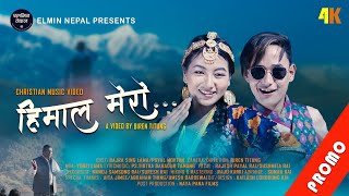 HIMAL MERO Official Teaser | राजेशपायल राई  | सुस्मिता राई | Bajra Sing Lama  | Payal Moktan