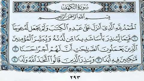 سورة الكهف _ الشيخ زكرياء الرقيبي