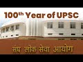 100th Year of UPSC: Challenges and Way Forward by UPSC Chairman Dr Ajay Kumar | Kalam IAS
