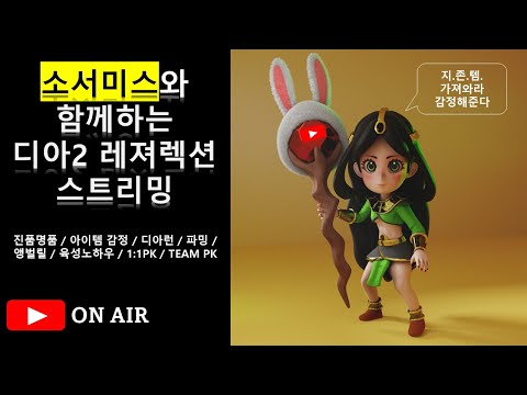 [디아2레저렉션] 크랩반지100세트 후원 감사드립니다! 오랜만에 반지로 찾아온 진 품 명 품 시리즈!!!