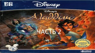 картинка: Прохождение Аладдин: Месть Назиры Часть 2 (PC) (Без комментариев)