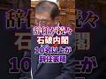 【総裁選前倒し】内閣から造反 続出【自民党|石破茂|石破辞めろデモ】移民政策|日本人ファースト #shorts