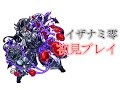 モンスト 超絕イザナミ零 初見實況 プレイ二時間｜モンスト monster strike 怪物彈珠