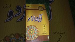 9th class Pilot super one aina urdu lazmi guide