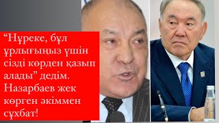 Назарбаевтың ұрыларын жинап алып Тоқаев түк те өзгерте алмайды. Халық көтеріледі - Ғазиз Алдамжаров