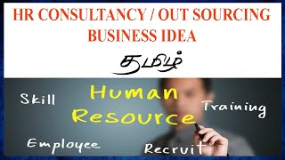 👨‍💼Hr Consultancy Business Idea in Tamil | Employee Outsourcing | Staff  | HR Outsource Plan |  GAGA