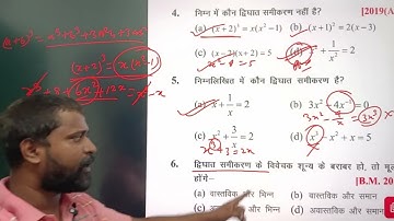 द्विघात समीकरण Class 10 | 10th Math Chapter 4 Bihar Board | Quadratic Equation Introduction |