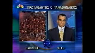 Ολυμπιακός - Παναθηναϊκός 53 - 62 (1999) - Ρεπορτάζ, πανηγυρισμοί και 'τρίτο ημίχρονο'