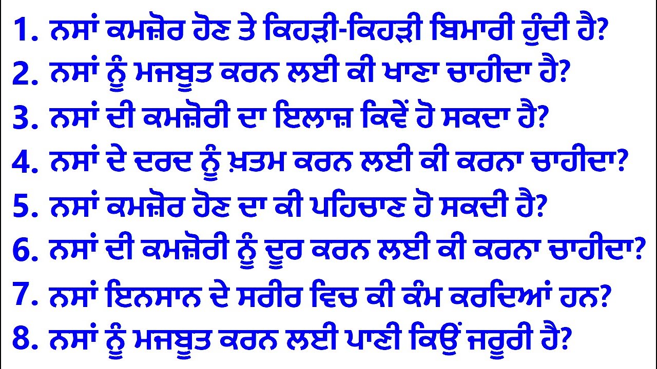 Varicose veins , ਲੱਤਾਂ ਤੇ ਨਸਾਂ ਦੇ ਗੁੱਛੇ ਅਤੇ ਨਸਾਂ ਦੀ ਬਲਾਕੇਜ ਲਈ ਘਰੇਲੂ ਨੁਸਖ਼ੇ ।