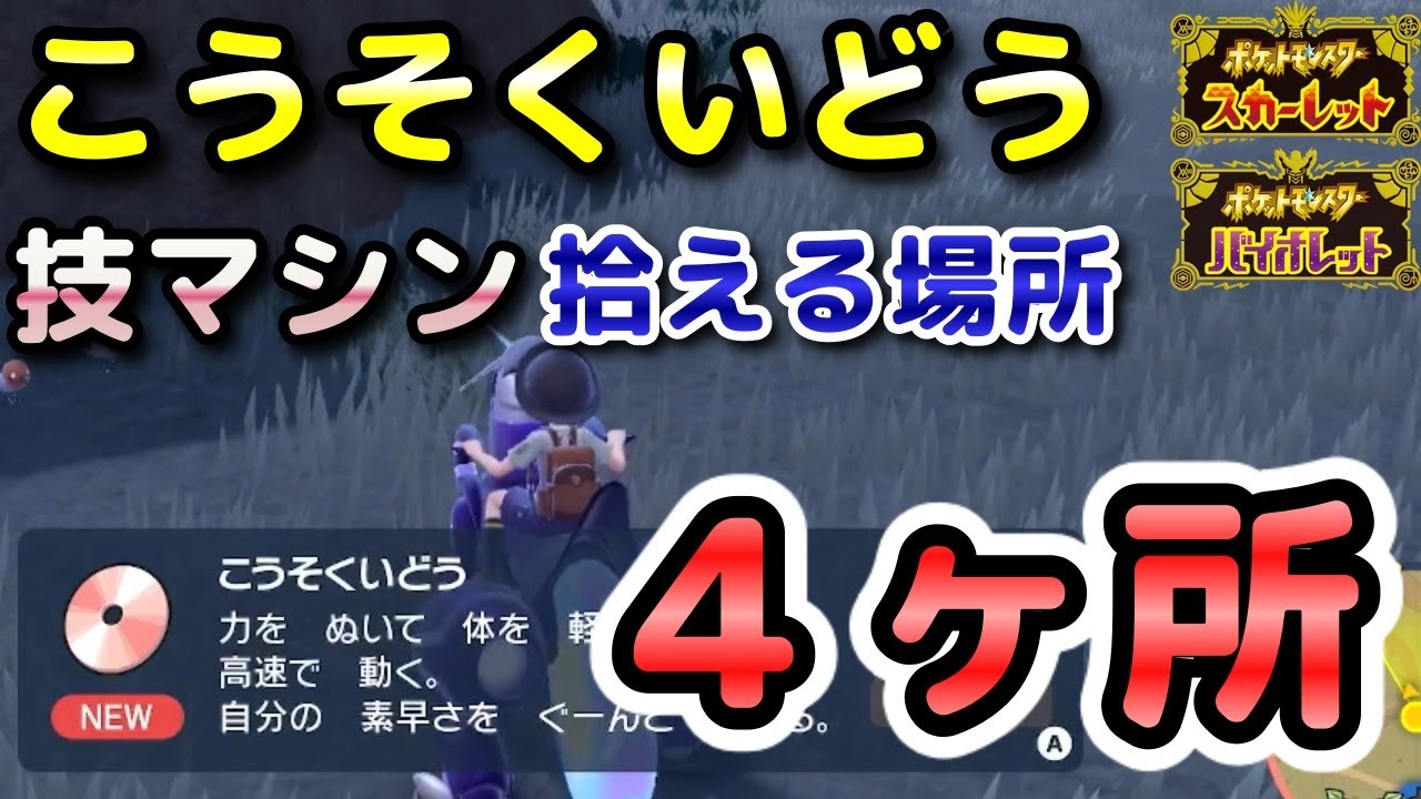 ポケモン 高速 移動