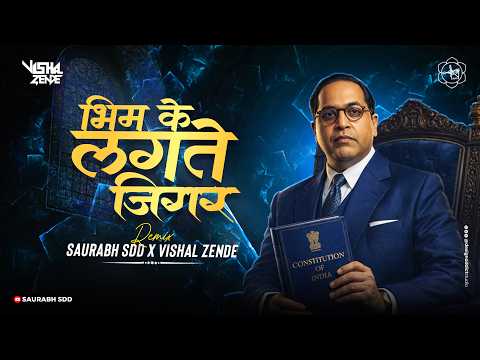 Bhim Ke Lakhte Jigar Remix Song | Vishal Zende & Saurabh SDD | भीम के लखते जिगर | Marathi Bhim Geet