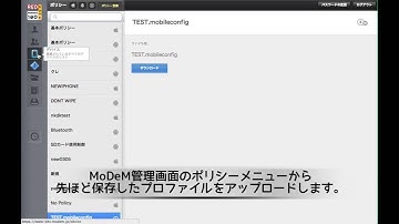 MDM MoDeM - iPhone Configurator