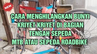 CARA MENGHILANGKAN BUNYI BUNYI KRIYET KRIYET DI BAGIAN TENGAH SEPEDA MTB ATAU ROADBIKE ‼️