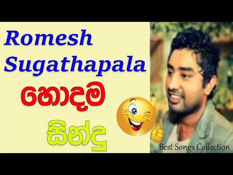 Romesh Sugathapala Mp3 Songs Download New Sinhala Nonstop|All Songs 2018